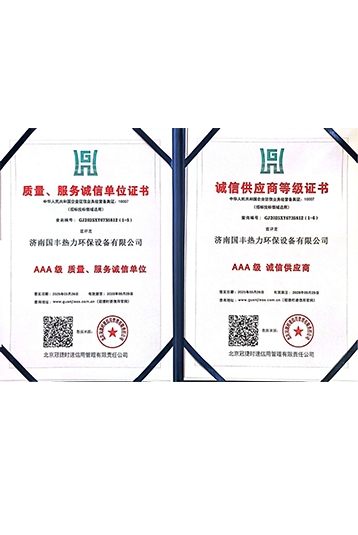 质量、服务诚信单位证书